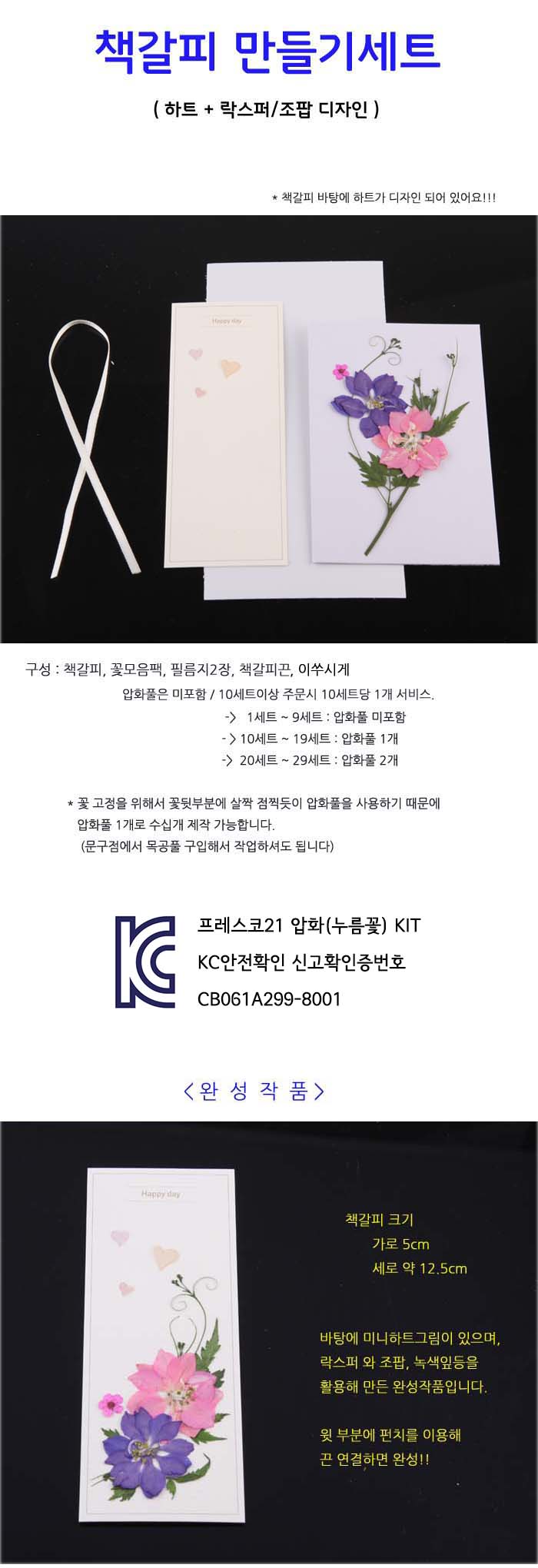 압화책갈피만들기세트-하트+락스퍼디자인 1,600원 - 프레스코21 키덜트/취미, 핸드메이드/DIY, 압화 공예, 열쇠고리/소품 패키지 바보사랑 압화책갈피만들기세트-하트+락스퍼디자인 1,600원 - 프레스코21 키덜트/취미, 핸드메이드/DIY, 압화 공예, 열쇠고리/소품 패키지 바보사랑
