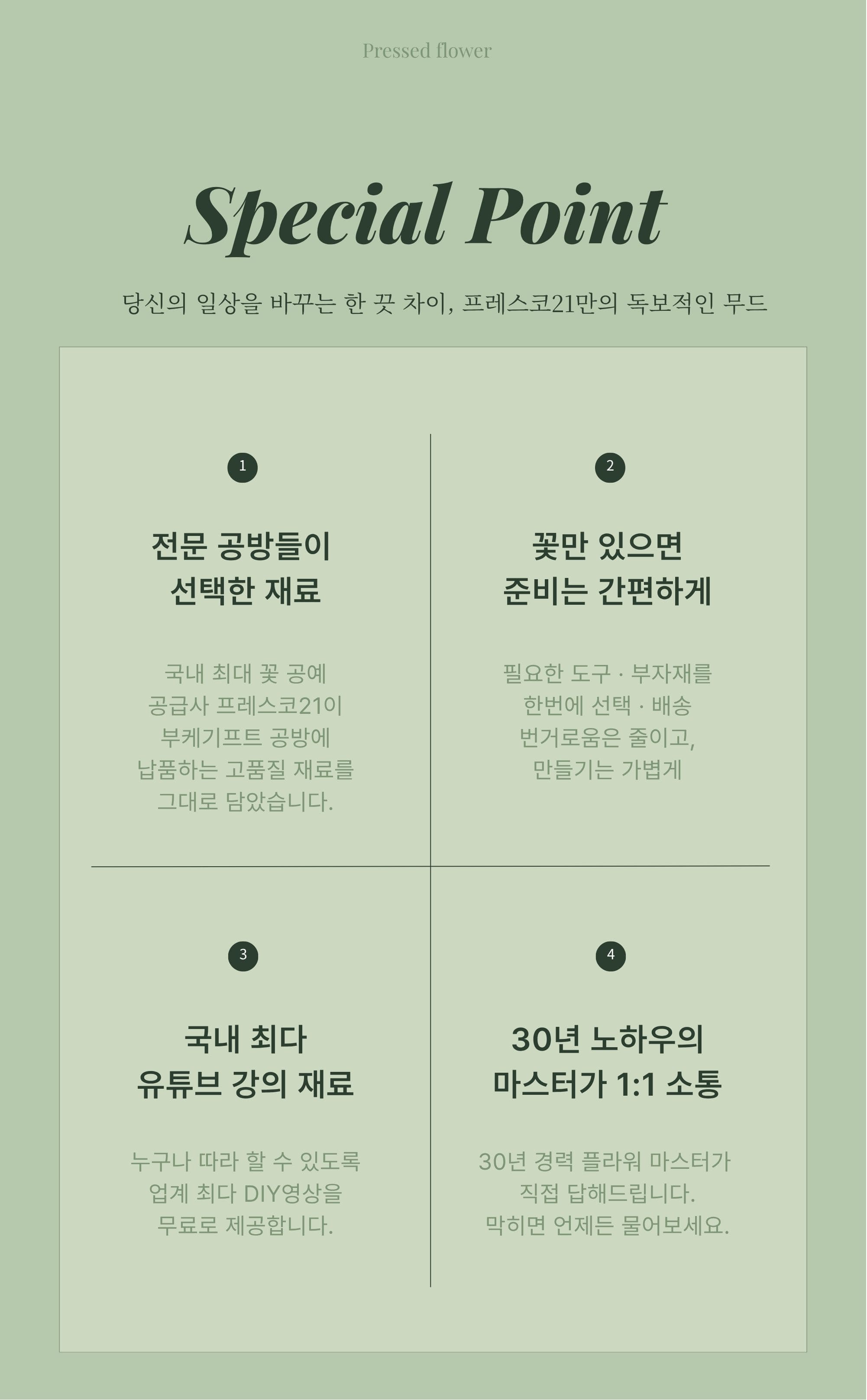 스페셜포인트